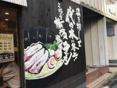 町田商店　代々木商店