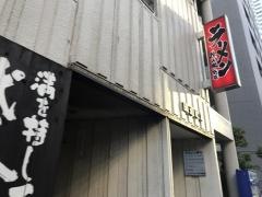 町田商店　代々木商店