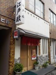 江戸政