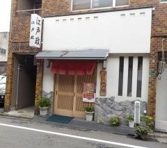 江戸政