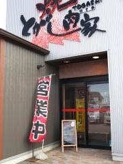 とがし肉家