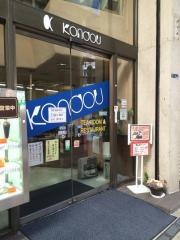 コンドウ珈琲店