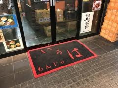 いろは西仲店