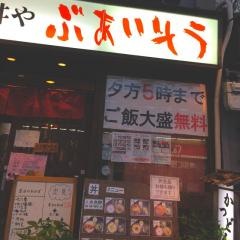 ぶあいそう