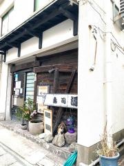 すし源_施設外観