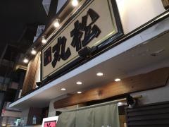 そば処丸松国分町店