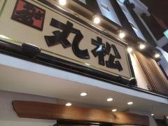 そば処丸松国分町店