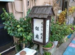 銀扇