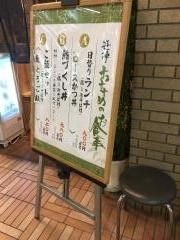 笹陣飯田橋店