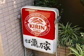 滝乃家