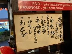 やきとり家竜鳳東武宇都宮駅前店