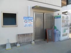 あおなみ整体院