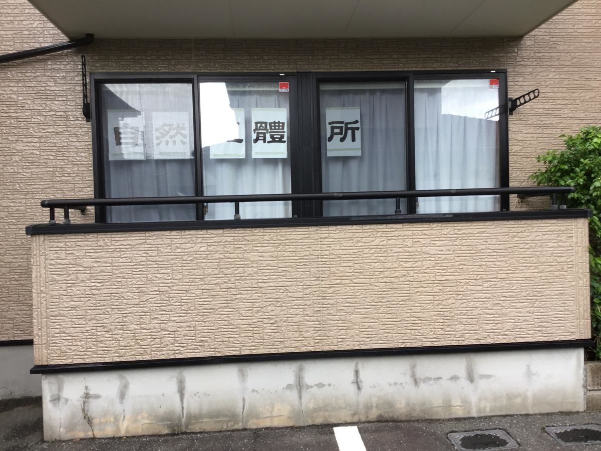ふくおか自然形体院