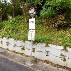 「川平住宅」バス停留所