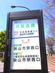 「市民会館」バス停留所