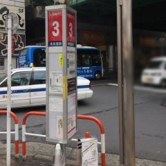 「西荻窪駅北口」バス停留所