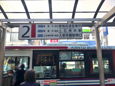 ユキサキナビ 関東バス 西荻窪駅北口 バス停留所 杉並区西荻北