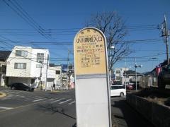 「小川高校入口」バス停留所