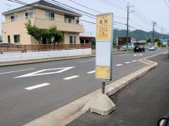 「長尾」バス停留所