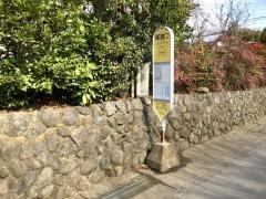 「隧道口」バス停留所