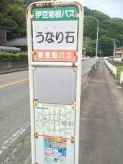 「うなり石」バス停留所