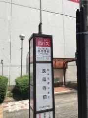 「長母寺前」バス停留所