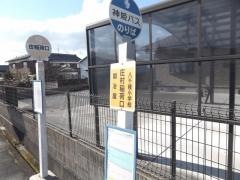 「庄村稲荷口」バス停留所