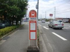 「下無田病院前」バス停留所