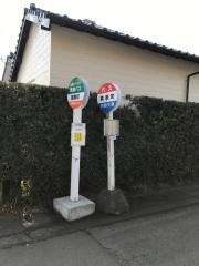 「蓑原」バス停留所