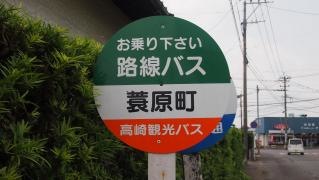 「蓑原」バス停留所