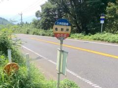 「亀割峠」バス停留所