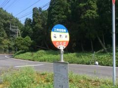 「亀割峠」バス停留所