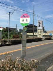 「井場」バス停留所