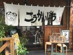 こうかいぼう