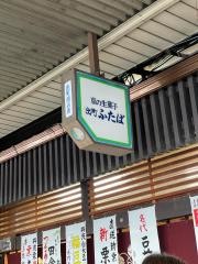 名代豆餅　出町ふたば