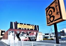 ステーキ宮　知立店