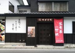 蔵王山麓あずきや