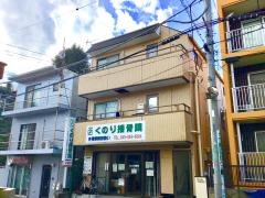 くのり接骨院