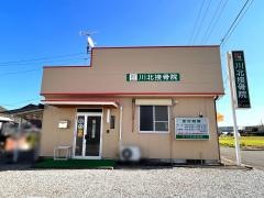 川北接骨院