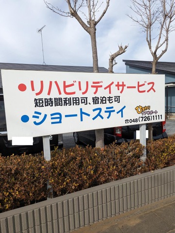 ひまわりケアサポート