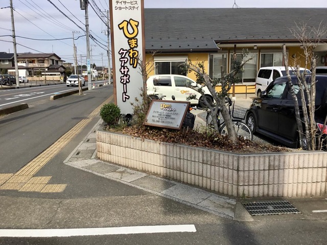 ひまわりケアサポート 施設外観