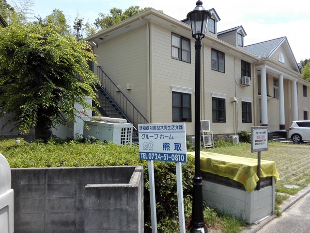 熊取 看板