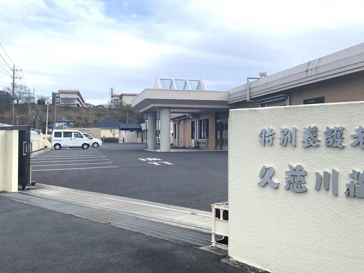 久慈川荘