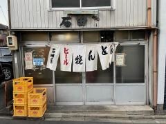 石田屋