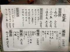 石田屋