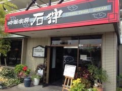 石狩