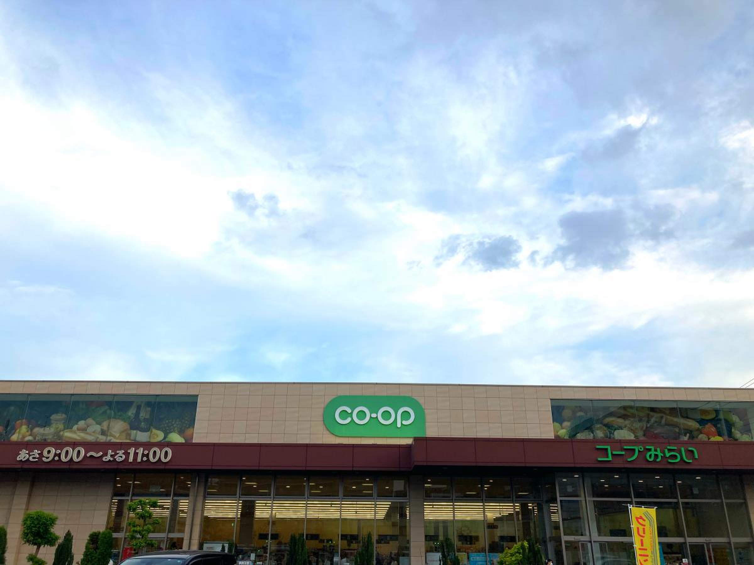 コープ みらい コープ 南 浦和 店