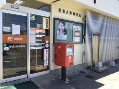 尾張大野郵便局