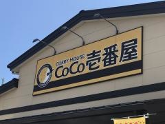 ＣｏＣｏ壱番屋　飯塚若菜店