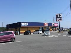 はま寿司 421号東員店